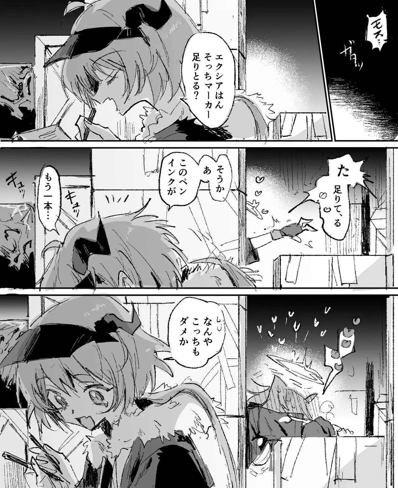 ftモスエク 6ページ Page.3