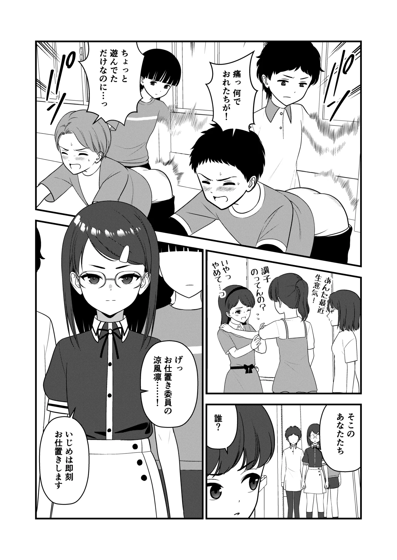 お仕置きされて1日下半身の着衣が禁止される学校 3 Page.11