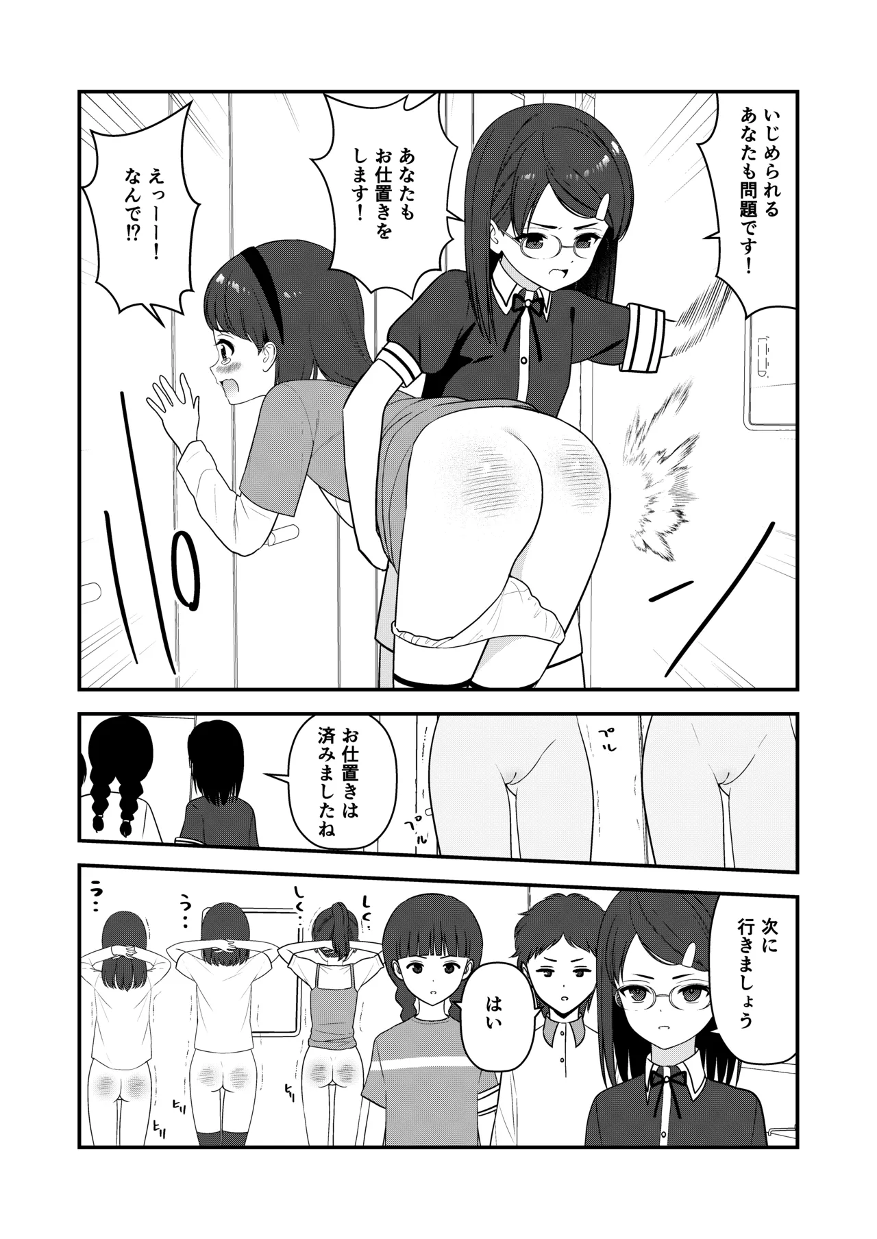 お仕置きされて1日下半身の着衣が禁止される学校 3 Page.13