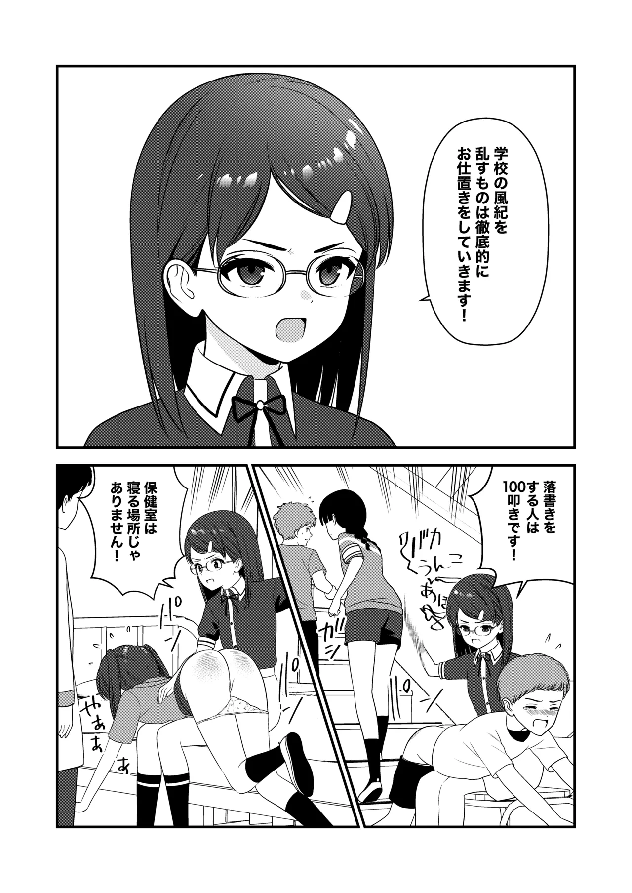 お仕置きされて1日下半身の着衣が禁止される学校 3 Page.14
