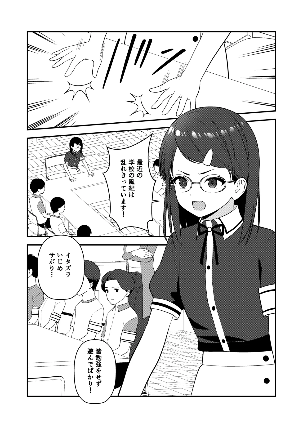 お仕置きされて1日下半身の着衣が禁止される学校 3 Page.15
