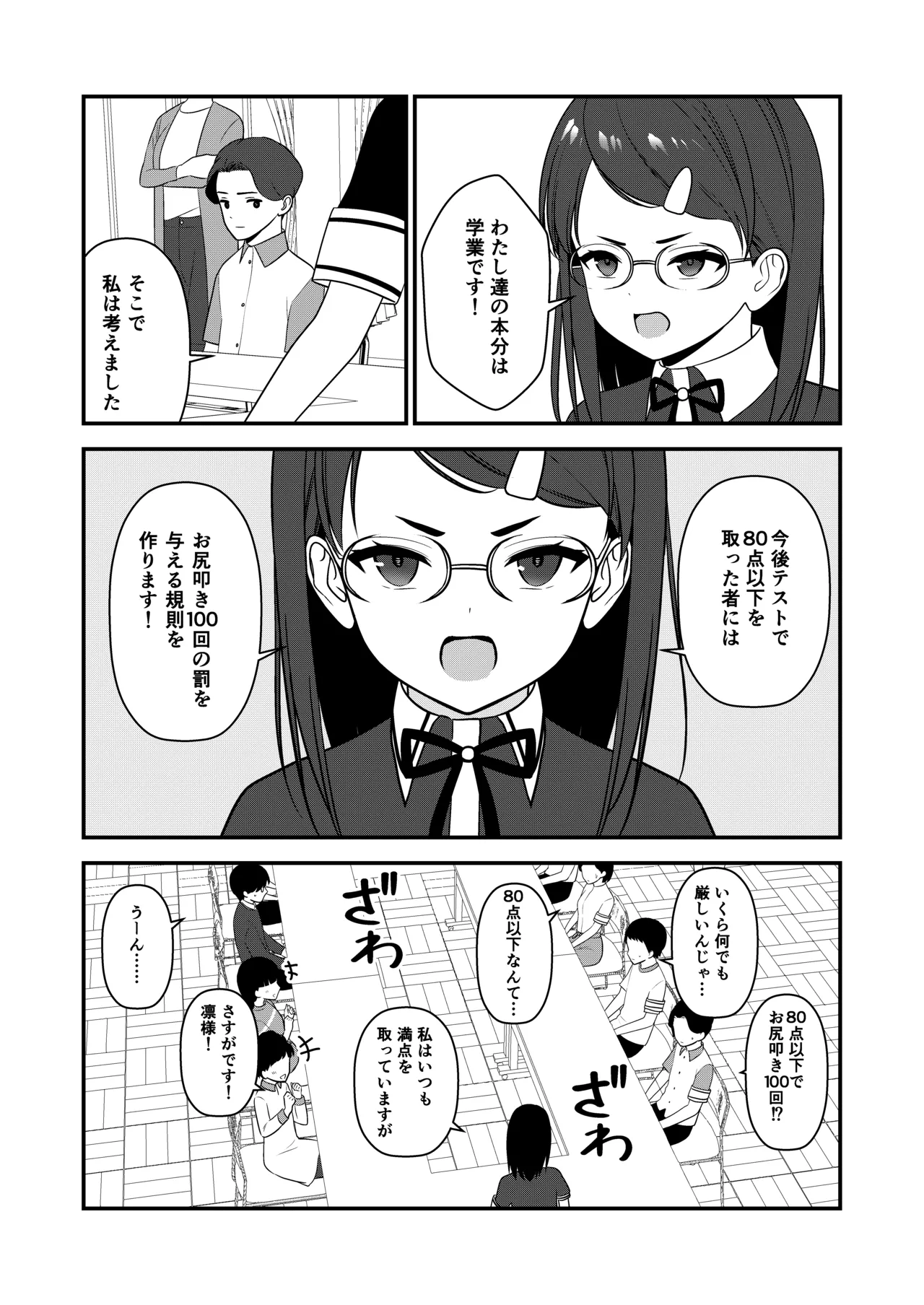 お仕置きされて1日下半身の着衣が禁止される学校 3 Page.16