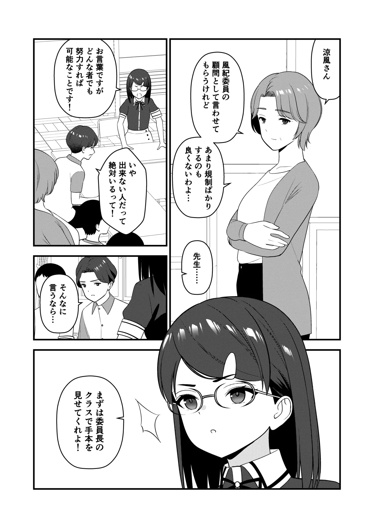 お仕置きされて1日下半身の着衣が禁止される学校 3 Page.17
