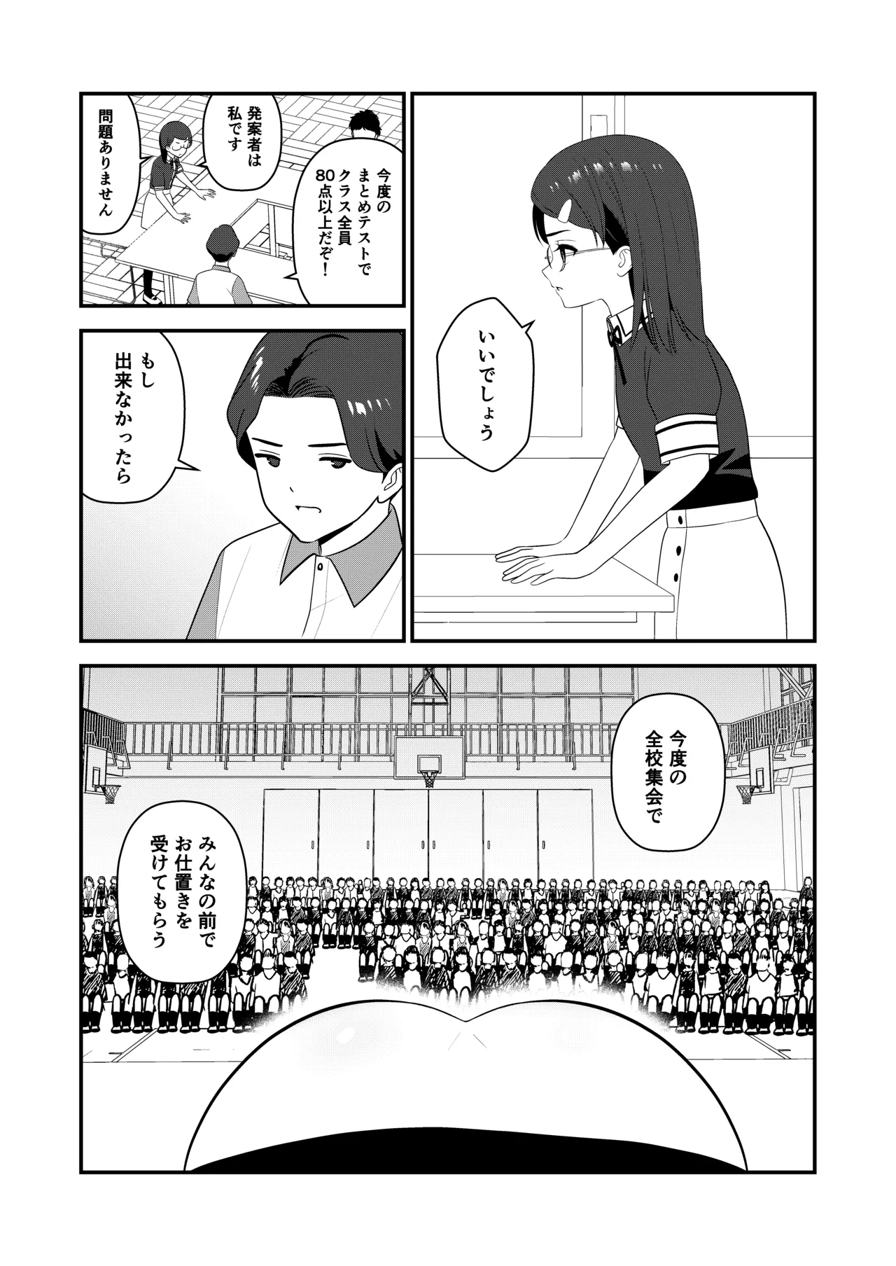 お仕置きされて1日下半身の着衣が禁止される学校 3 Page.18