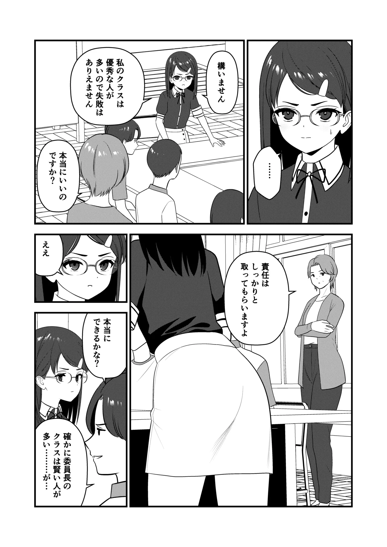 お仕置きされて1日下半身の着衣が禁止される学校 3 Page.19