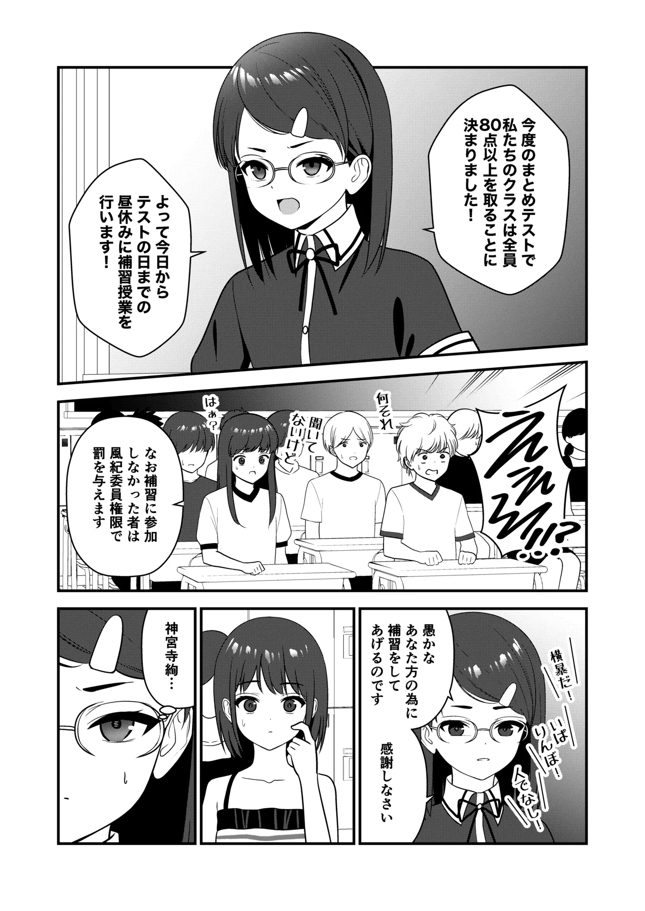 お仕置きされて1日下半身の着衣が禁止される学校 3 Page.21