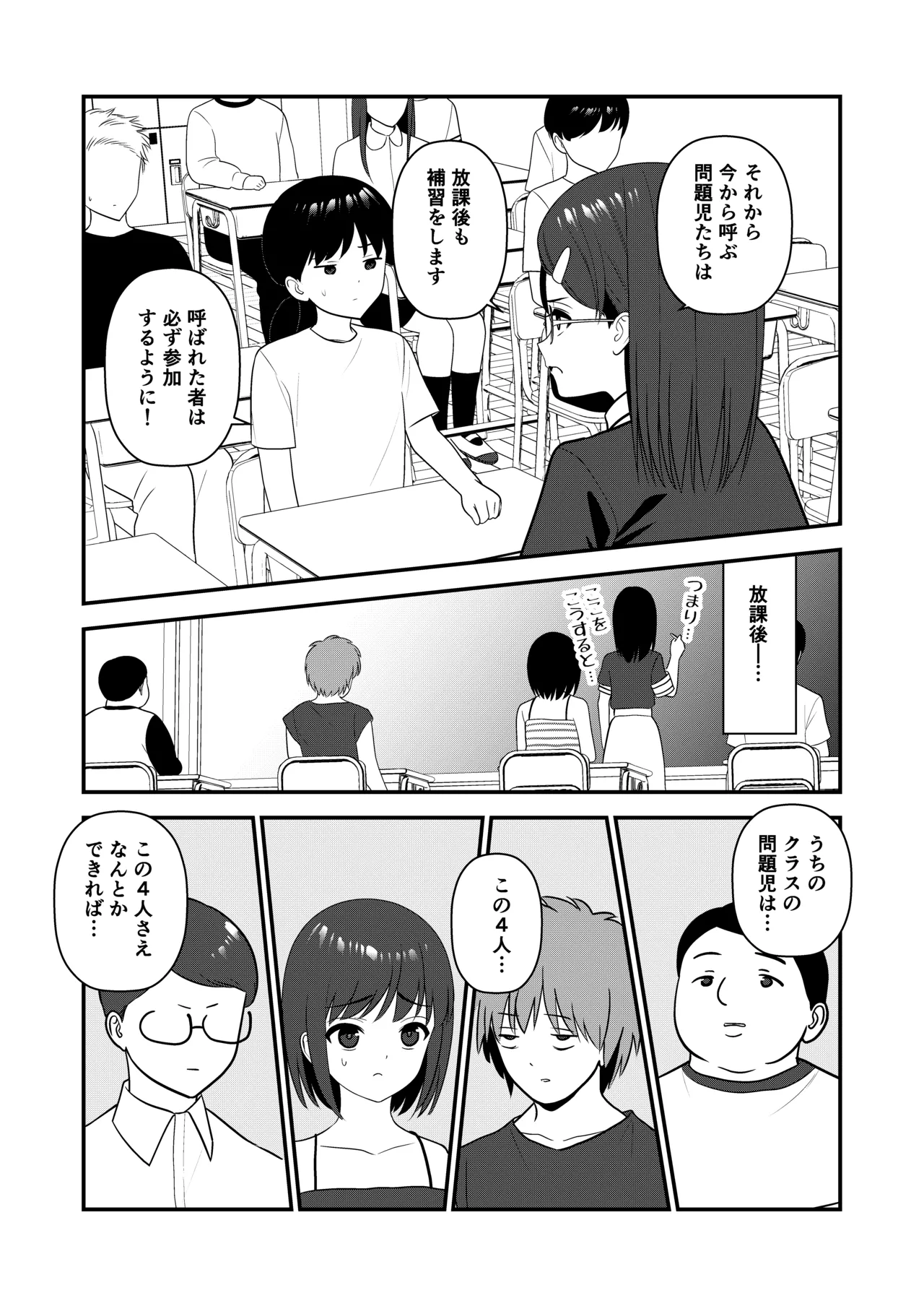 お仕置きされて1日下半身の着衣が禁止される学校 3 Page.22