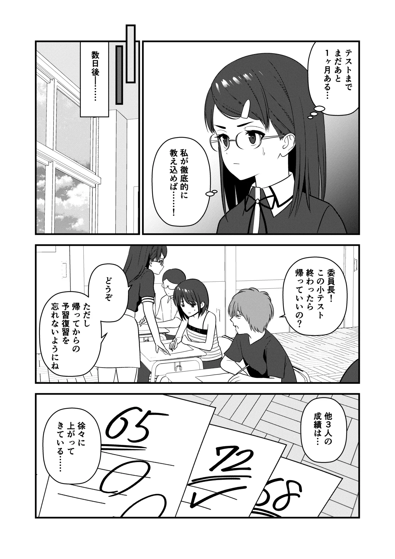 お仕置きされて1日下半身の着衣が禁止される学校 3 Page.23