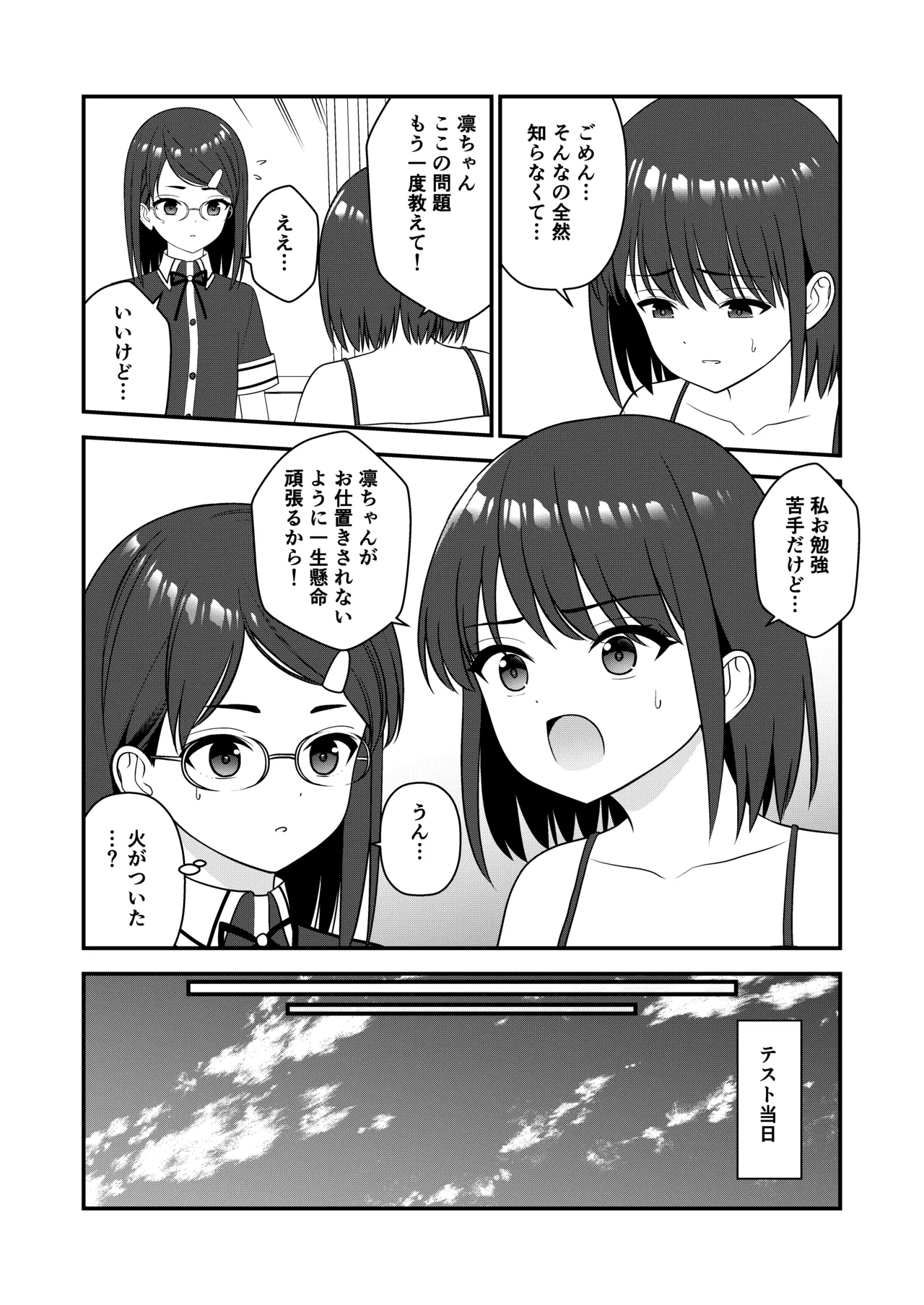 お仕置きされて1日下半身の着衣が禁止される学校 3 Page.26