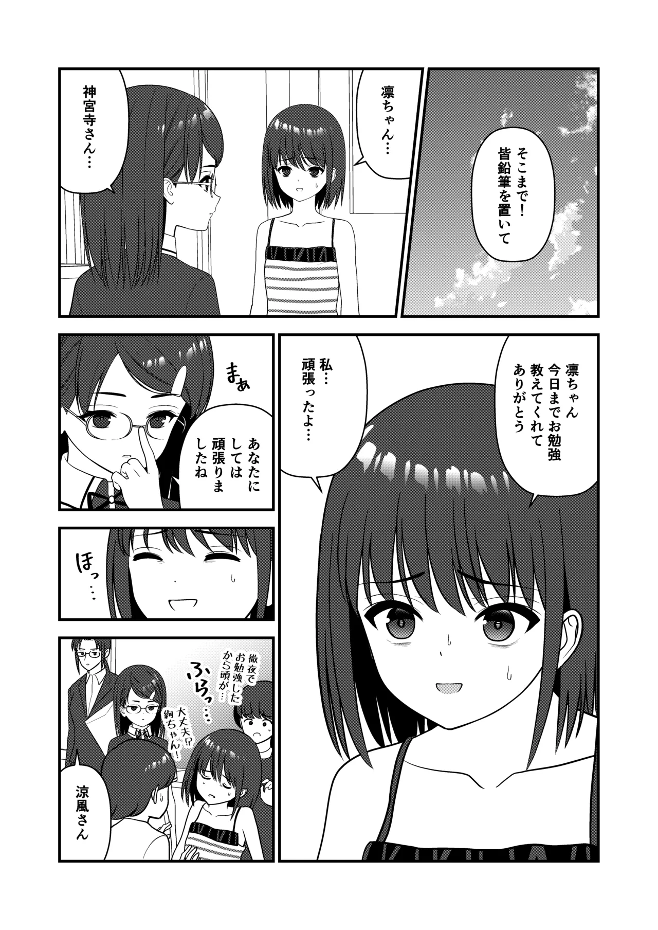 お仕置きされて1日下半身の着衣が禁止される学校 3 Page.28