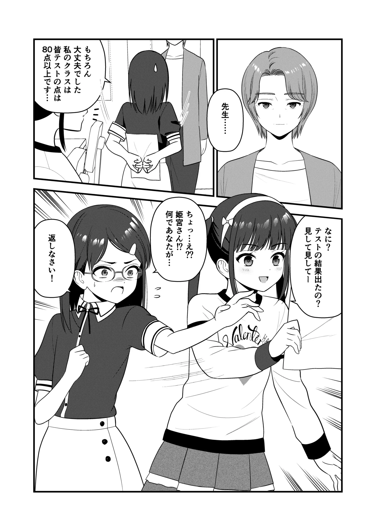 お仕置きされて1日下半身の着衣が禁止される学校 3 Page.32