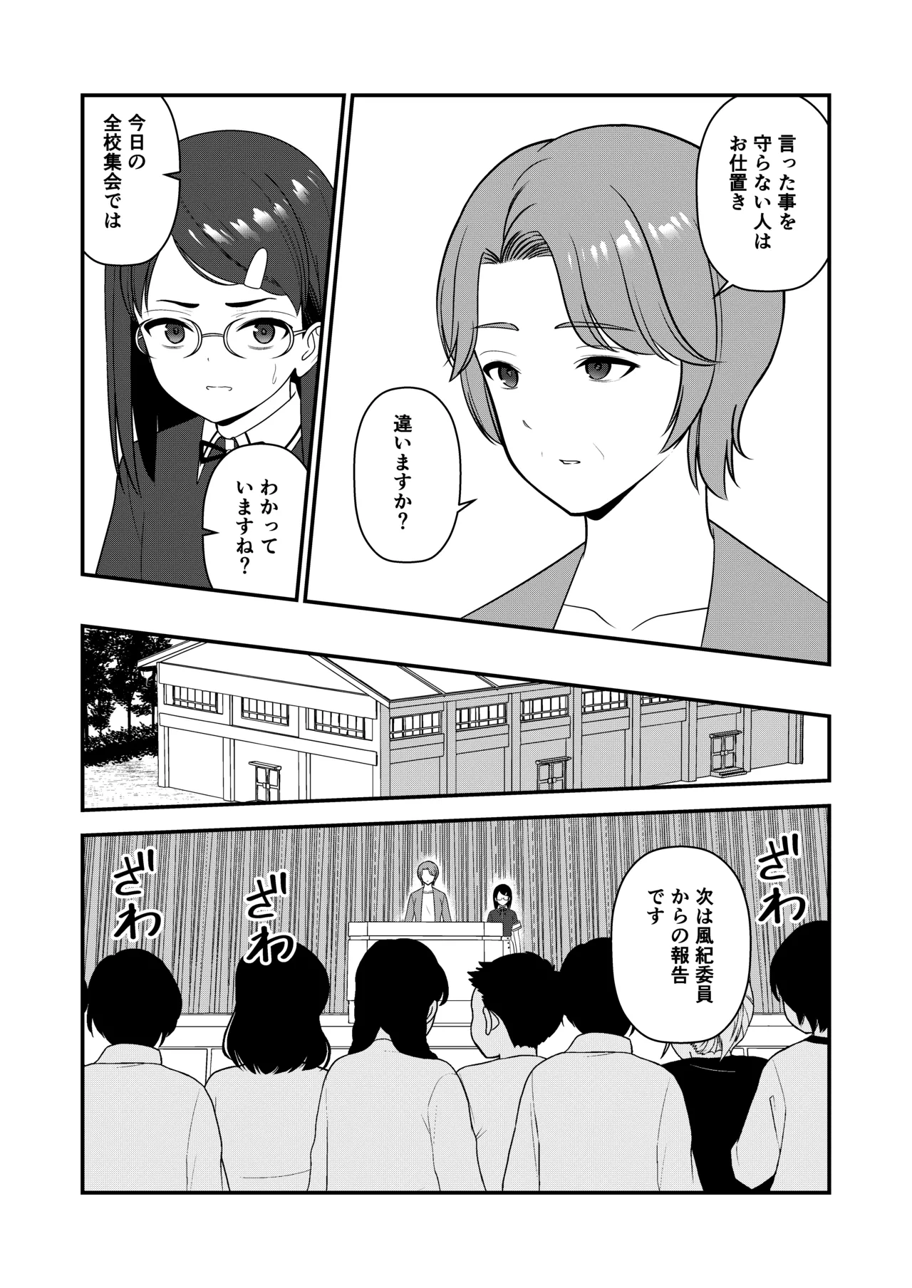お仕置きされて1日下半身の着衣が禁止される学校 3 Page.34