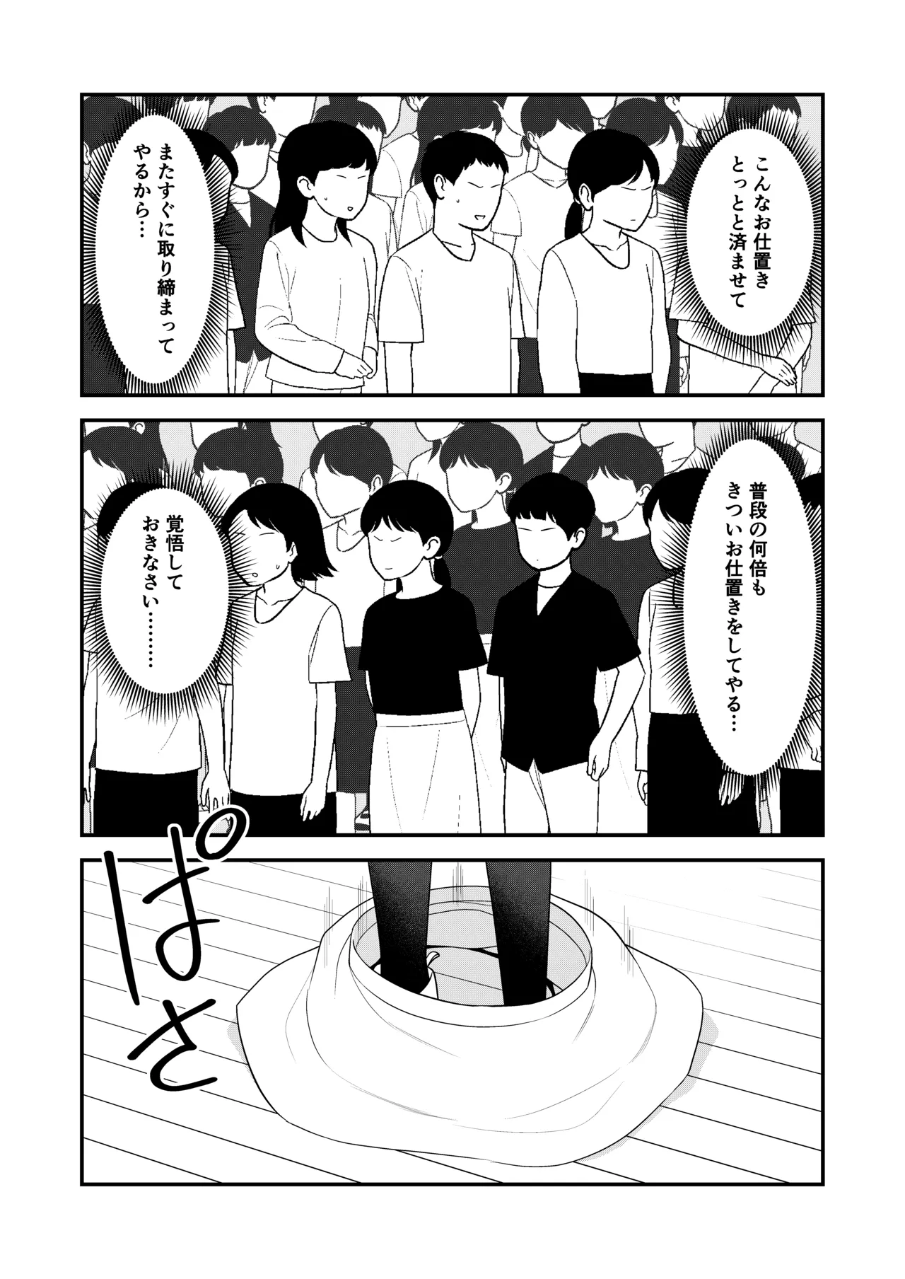 お仕置きされて1日下半身の着衣が禁止される学校 3 Page.40