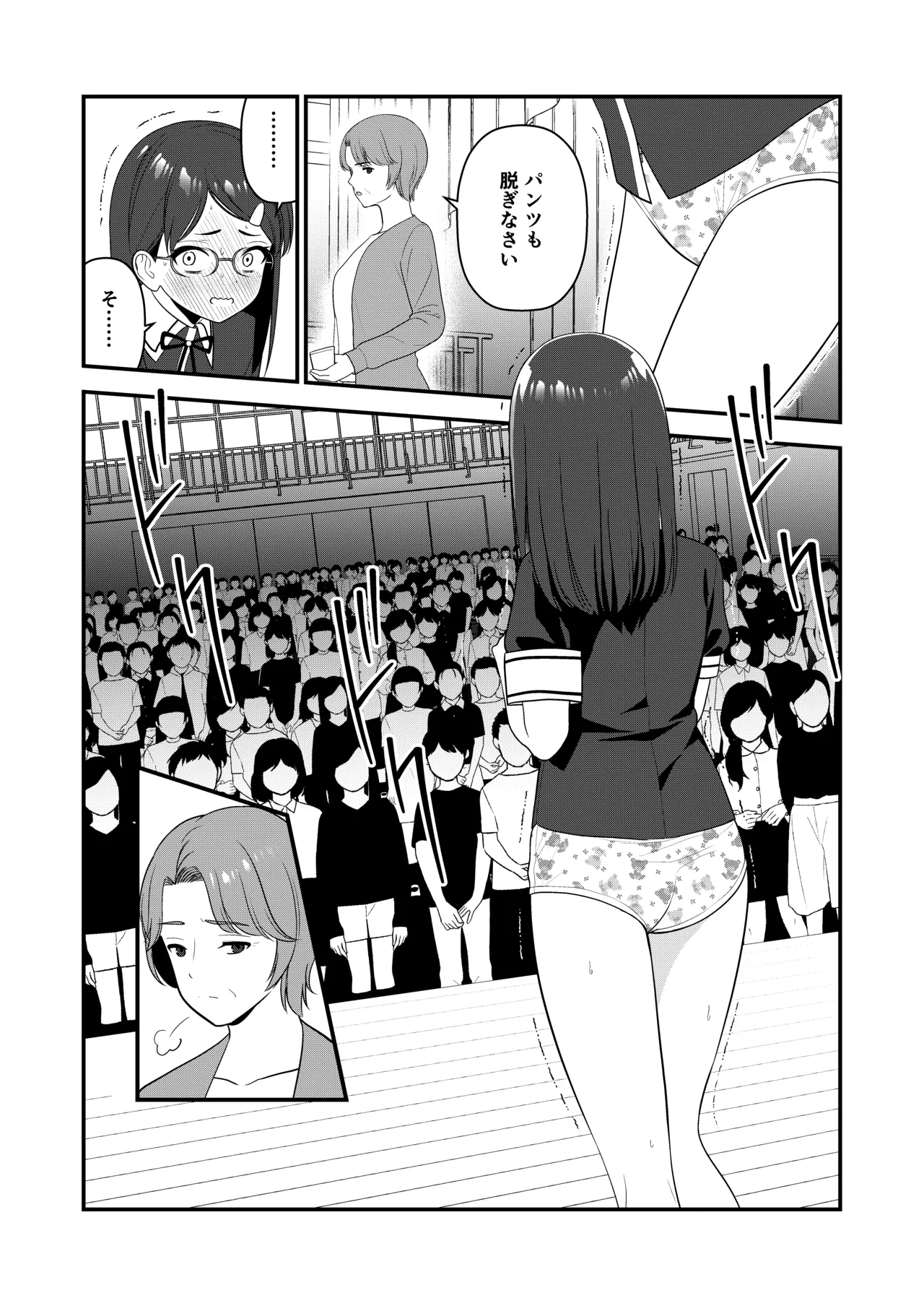 お仕置きされて1日下半身の着衣が禁止される学校 3 Page.42