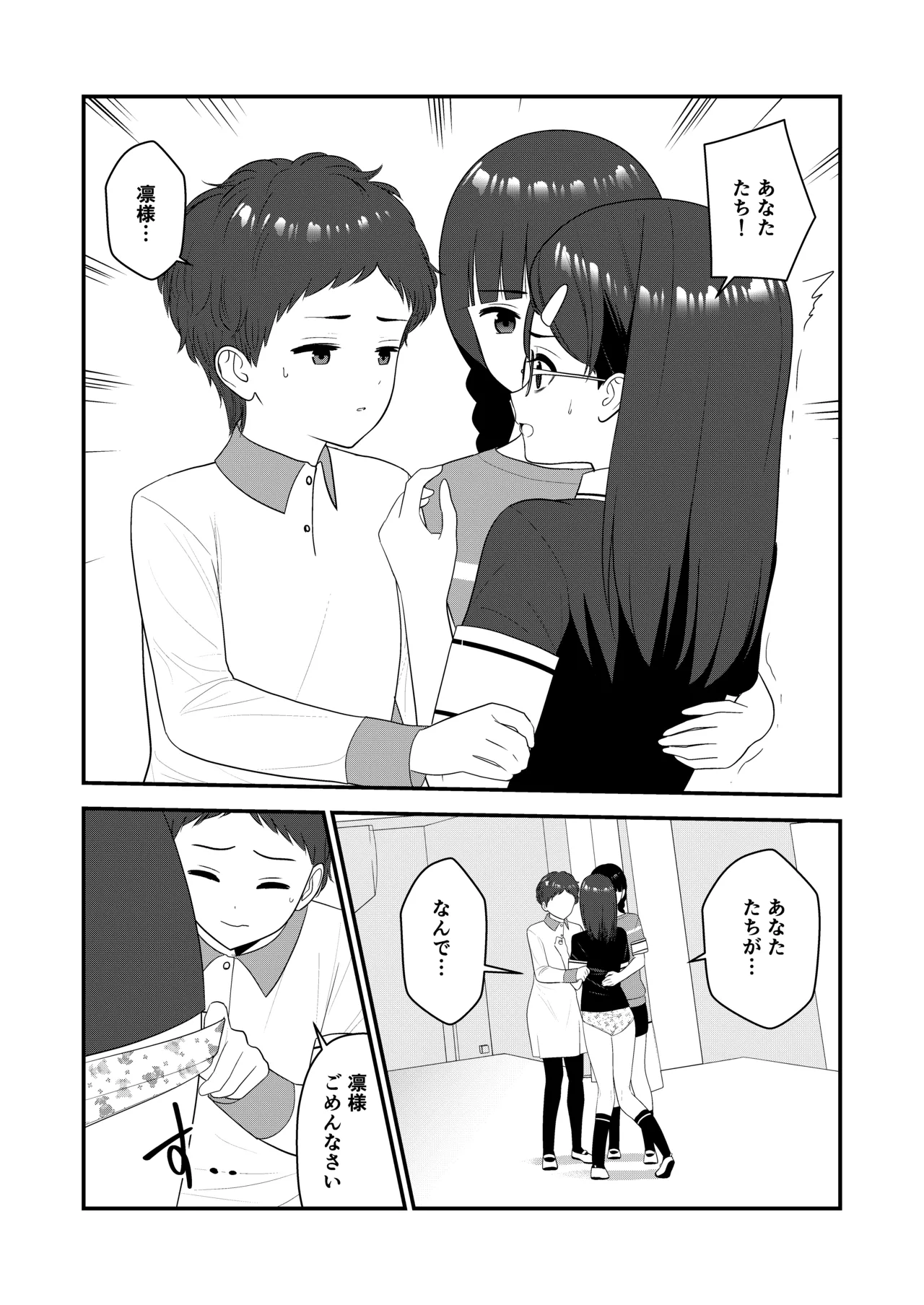 お仕置きされて1日下半身の着衣が禁止される学校 3 Page.44