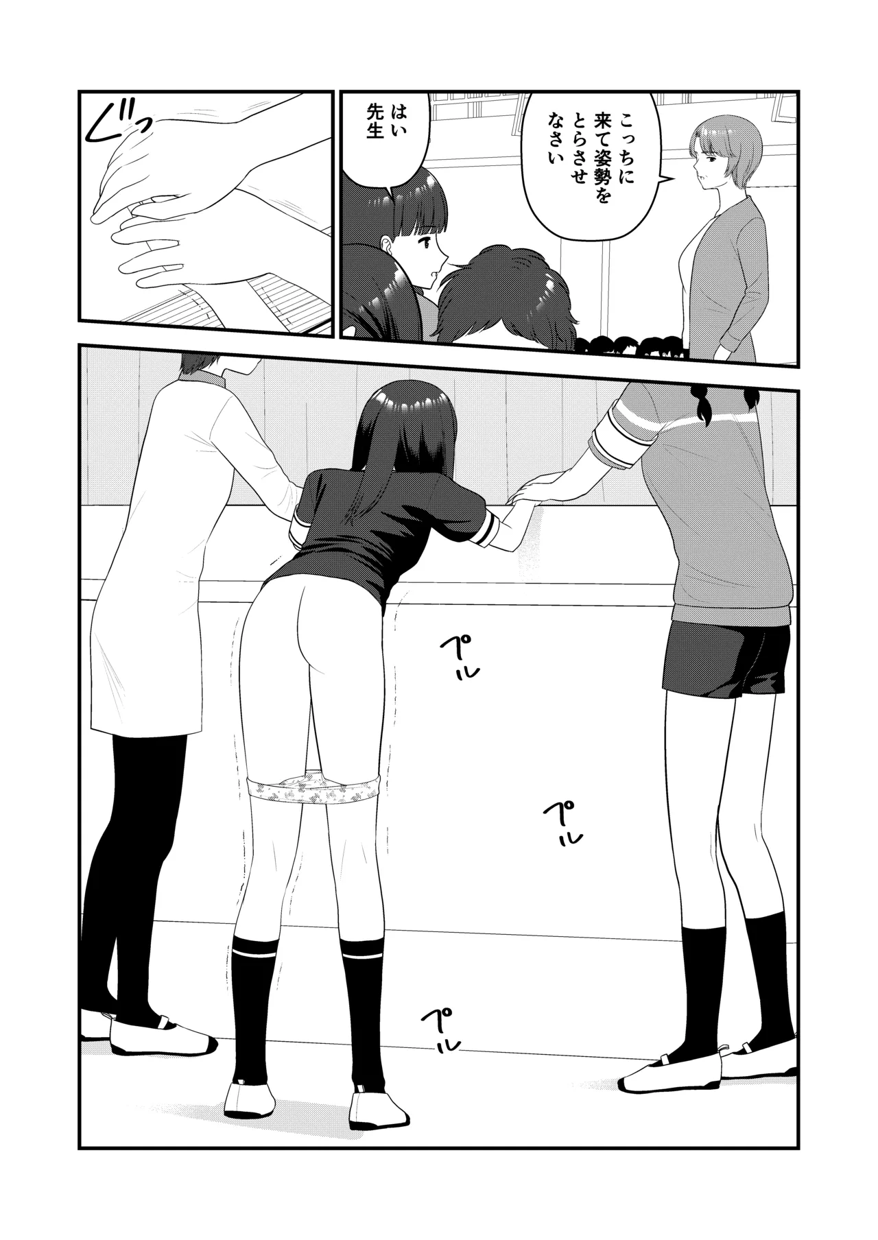お仕置きされて1日下半身の着衣が禁止される学校 3 Page.47