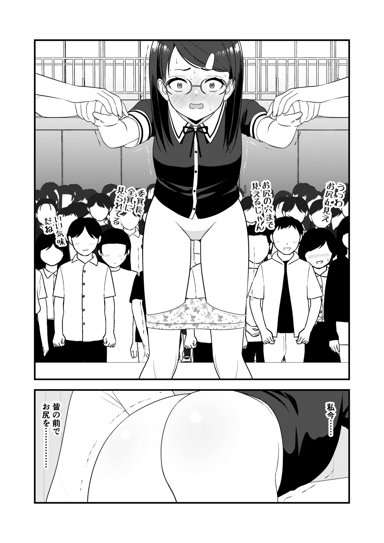 お仕置きされて1日下半身の着衣が禁止される学校 3 Page.48