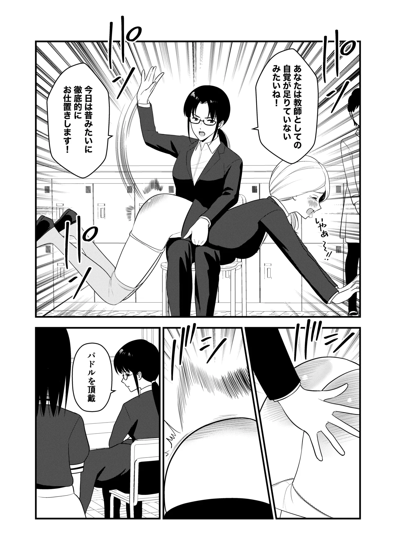 お仕置きされて1日下半身の着衣が禁止される学校 3 Page.5