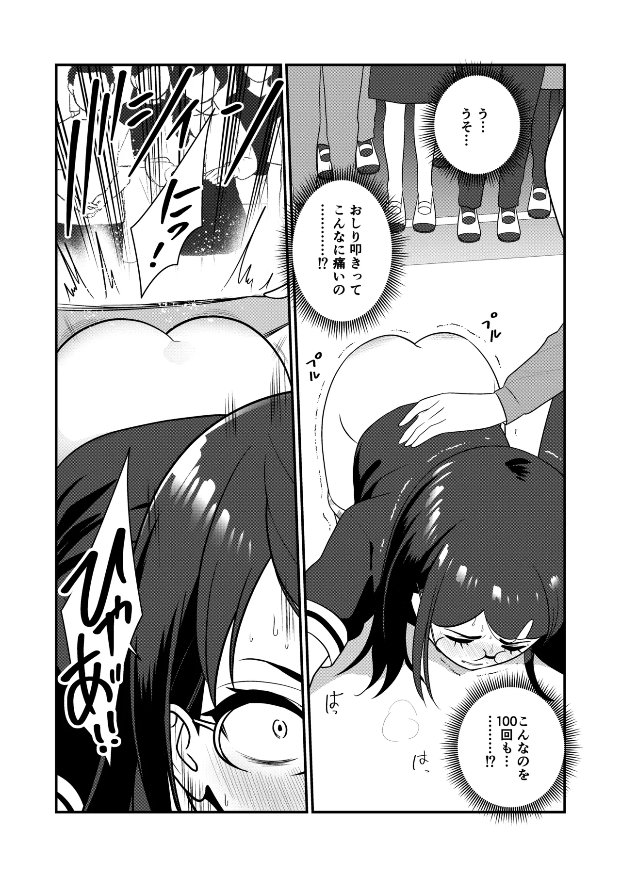 お仕置きされて1日下半身の着衣が禁止される学校 3 Page.52