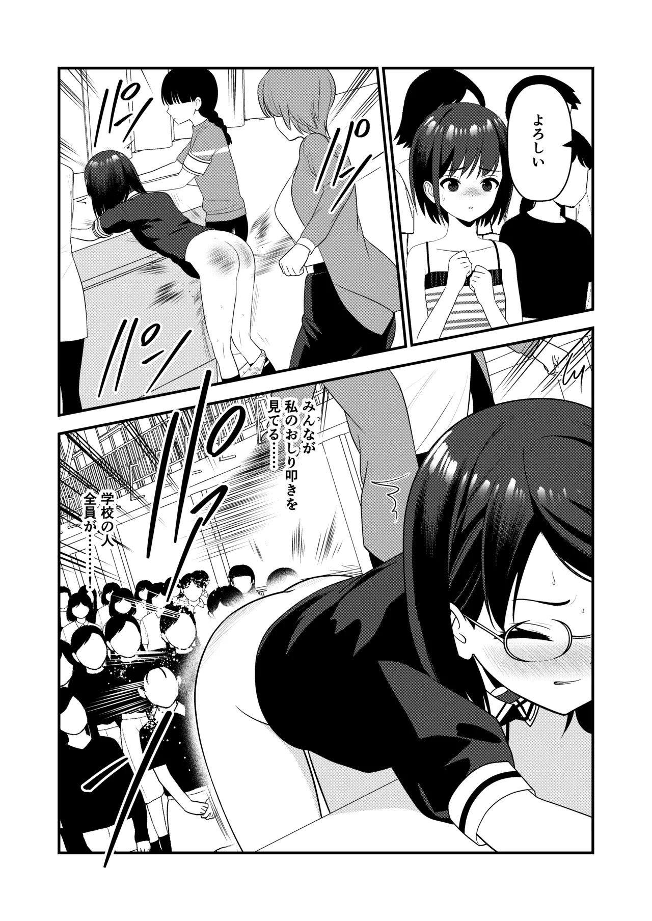 お仕置きされて1日下半身の着衣が禁止される学校 3 Page.57