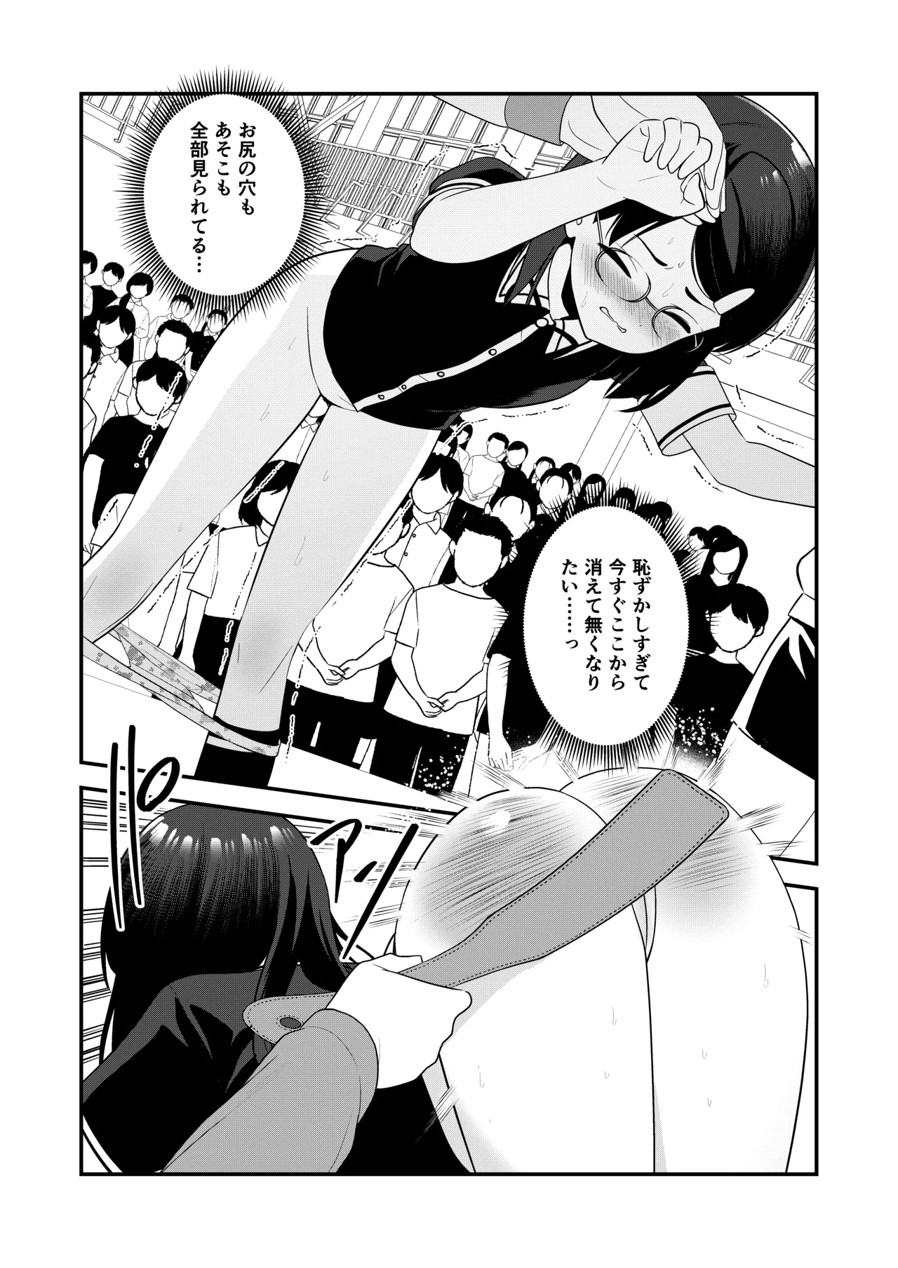 お仕置きされて1日下半身の着衣が禁止される学校 3 Page.58