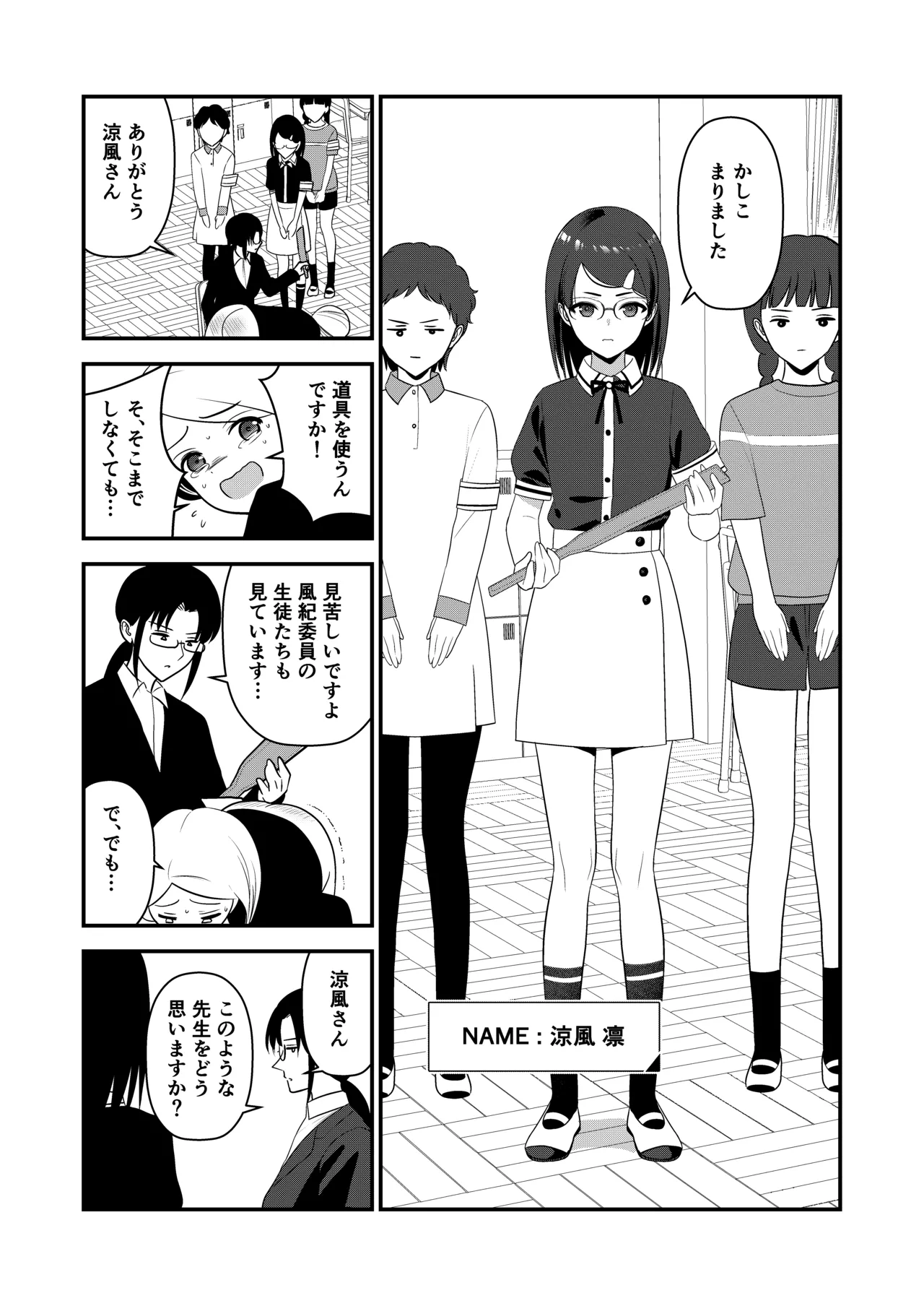 お仕置きされて1日下半身の着衣が禁止される学校 3 Page.6