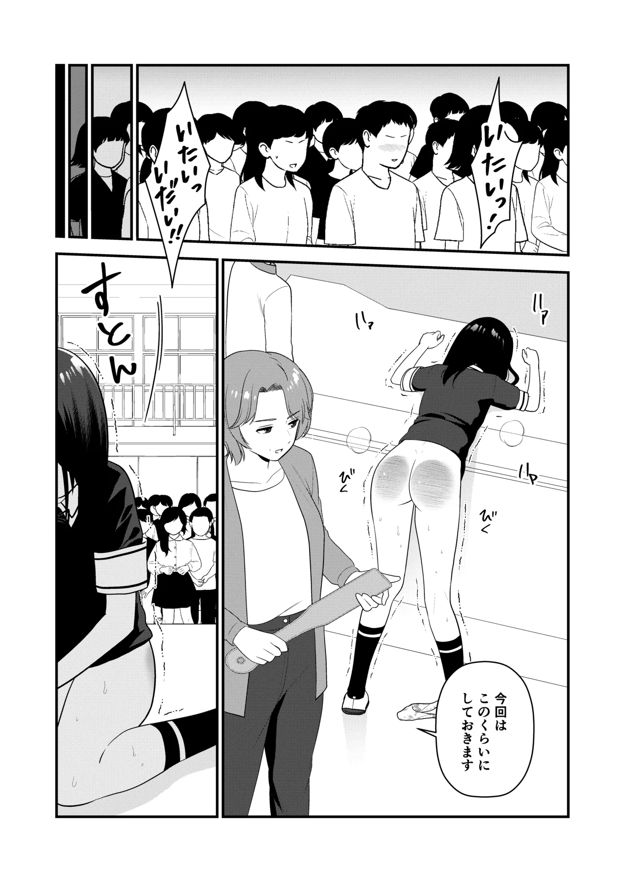 お仕置きされて1日下半身の着衣が禁止される学校 3 Page.61