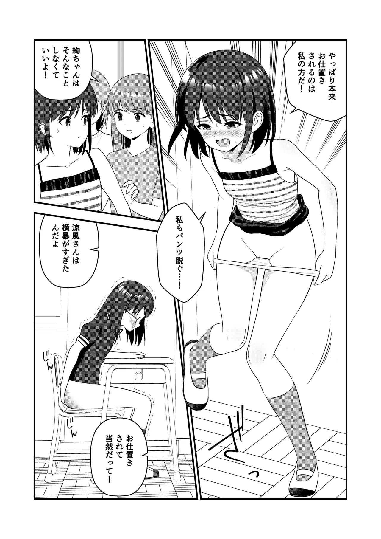 お仕置きされて1日下半身の着衣が禁止される学校 3 Page.64