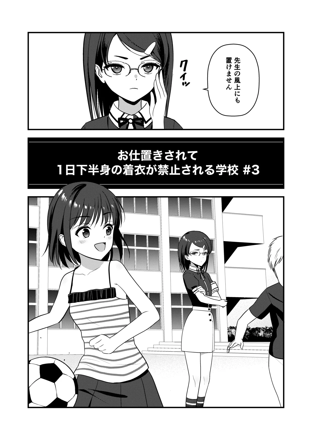 お仕置きされて1日下半身の着衣が禁止される学校 3 Page.7