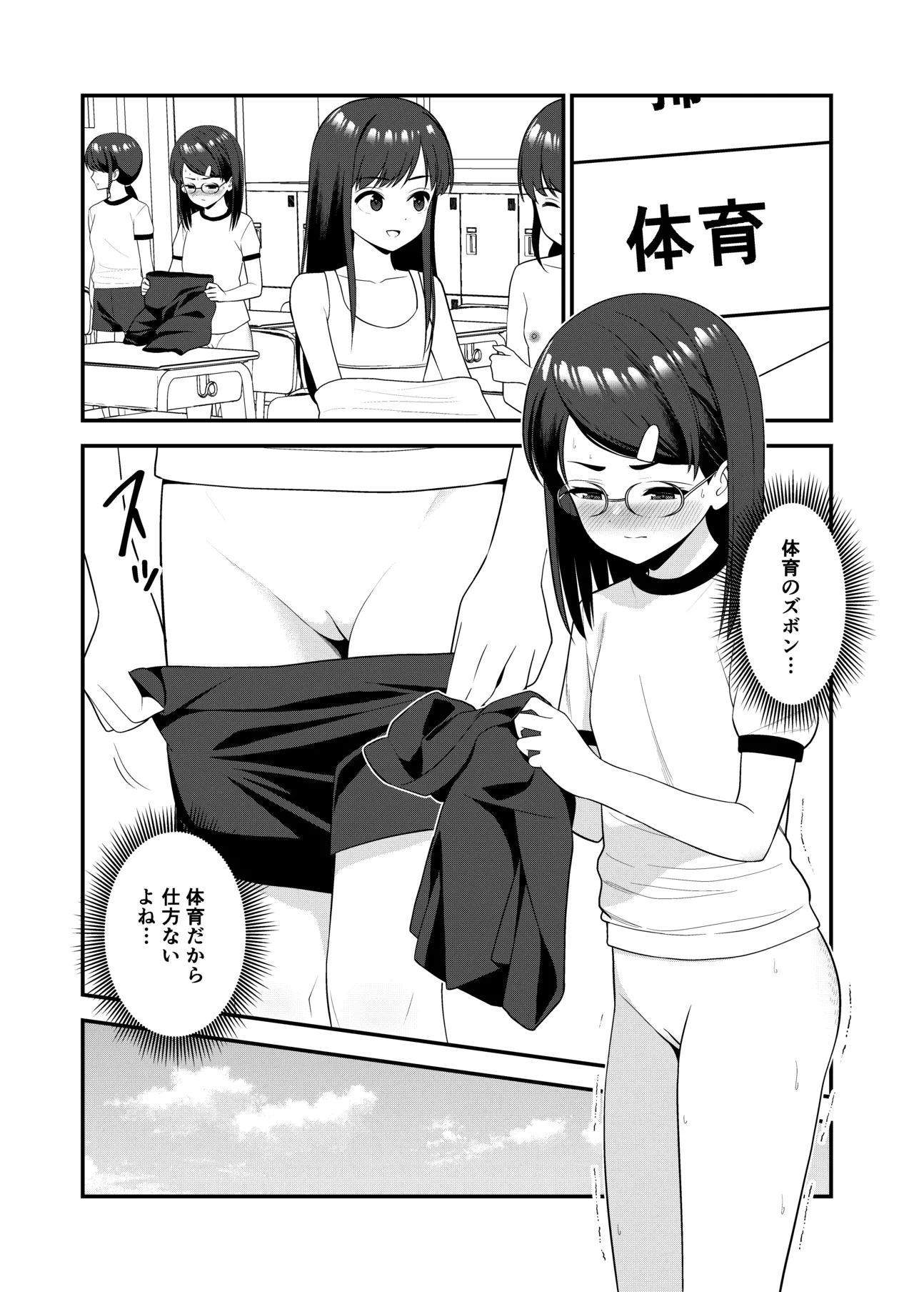 お仕置きされて1日下半身の着衣が禁止される学校 3 Page.70