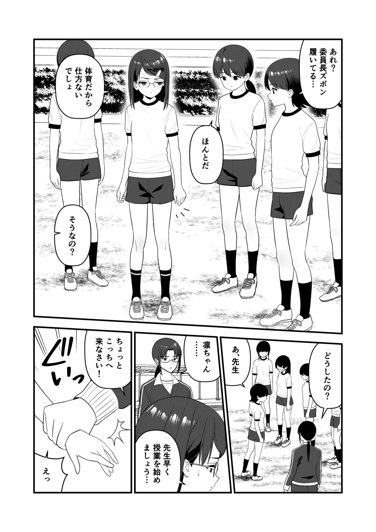 お仕置きされて1日下半身の着衣が禁止される学校 3 Page.71