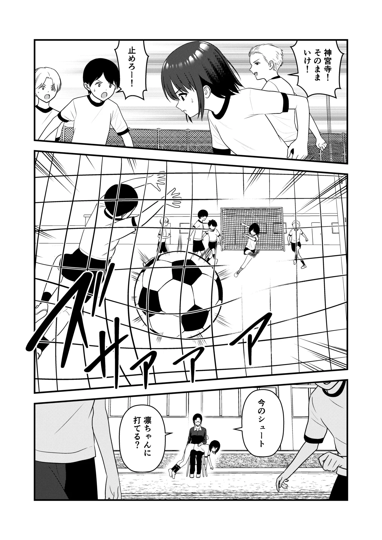 お仕置きされて1日下半身の着衣が禁止される学校 3 Page.75