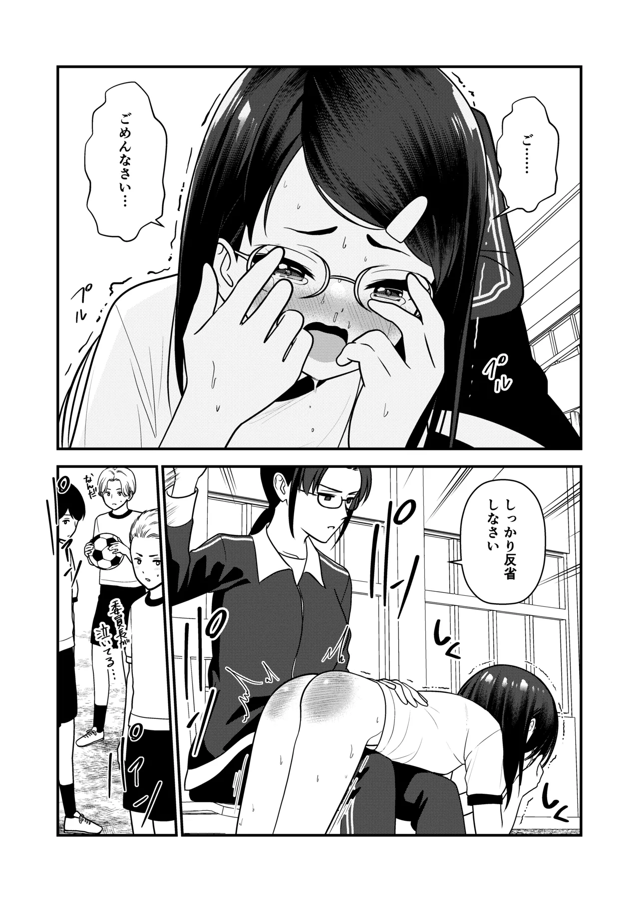 お仕置きされて1日下半身の着衣が禁止される学校 3 Page.78