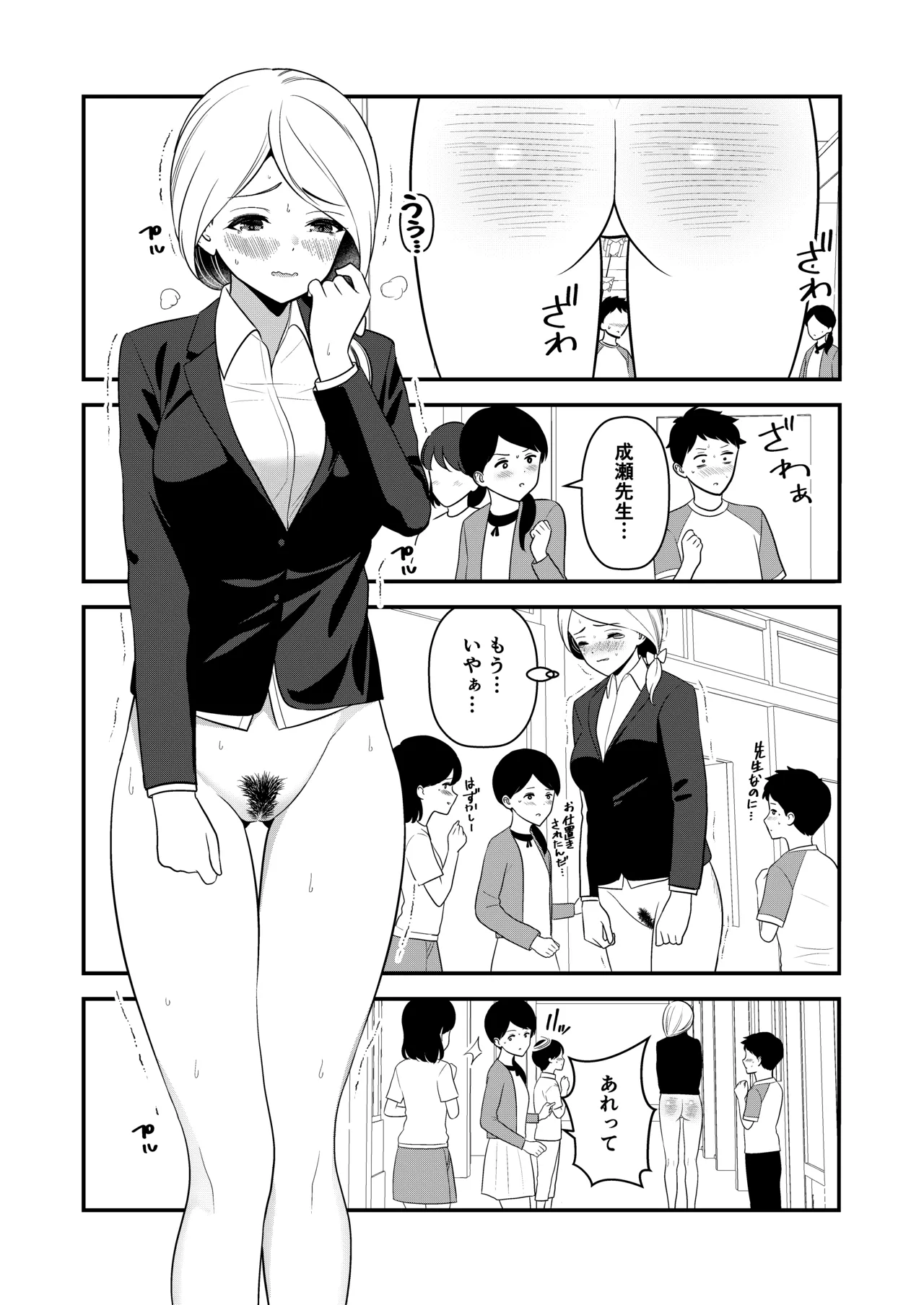 お仕置きされて1日下半身の着衣が禁止される学校 3 Page.8