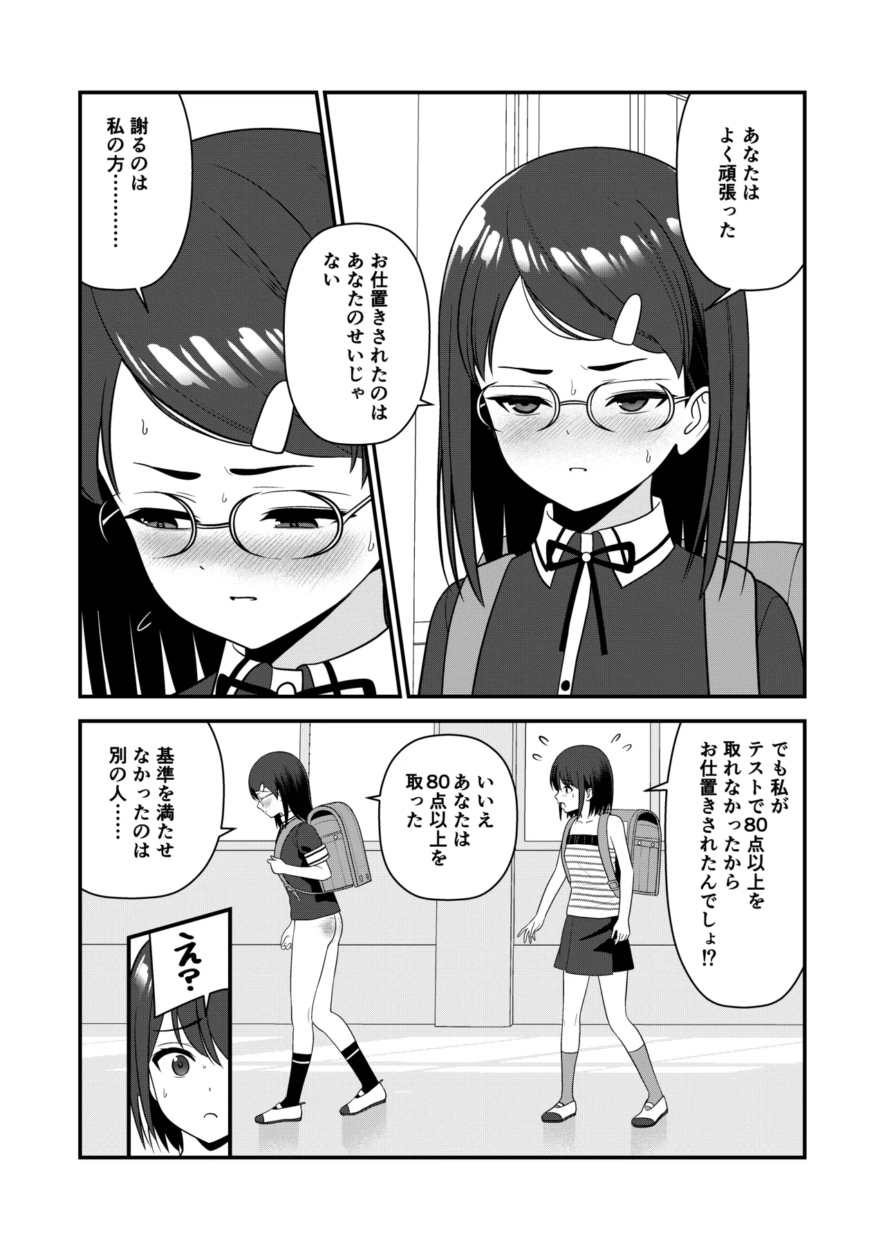 お仕置きされて1日下半身の着衣が禁止される学校 3 Page.82