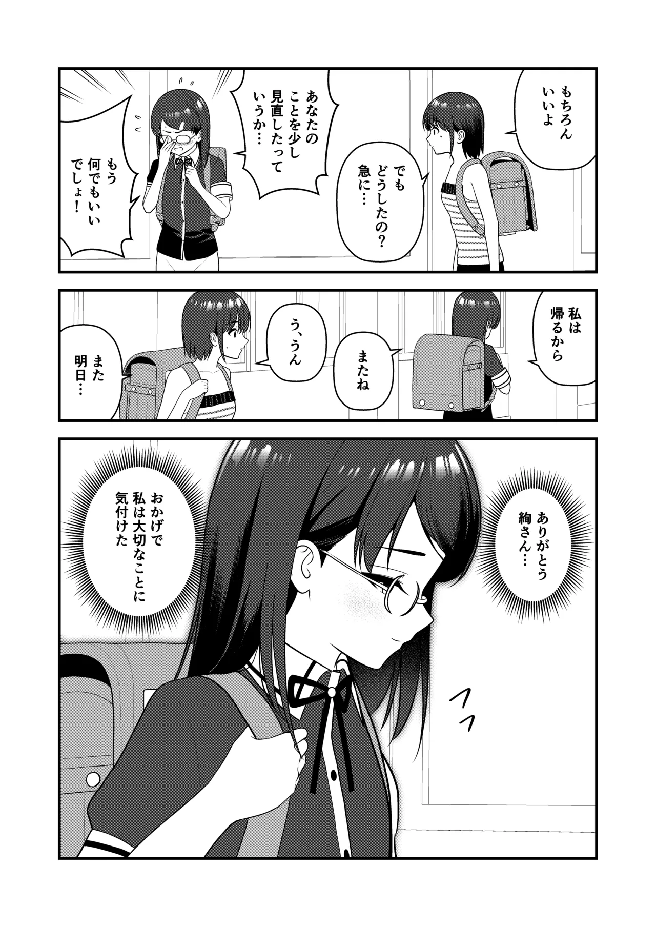 お仕置きされて1日下半身の着衣が禁止される学校 3 Page.84