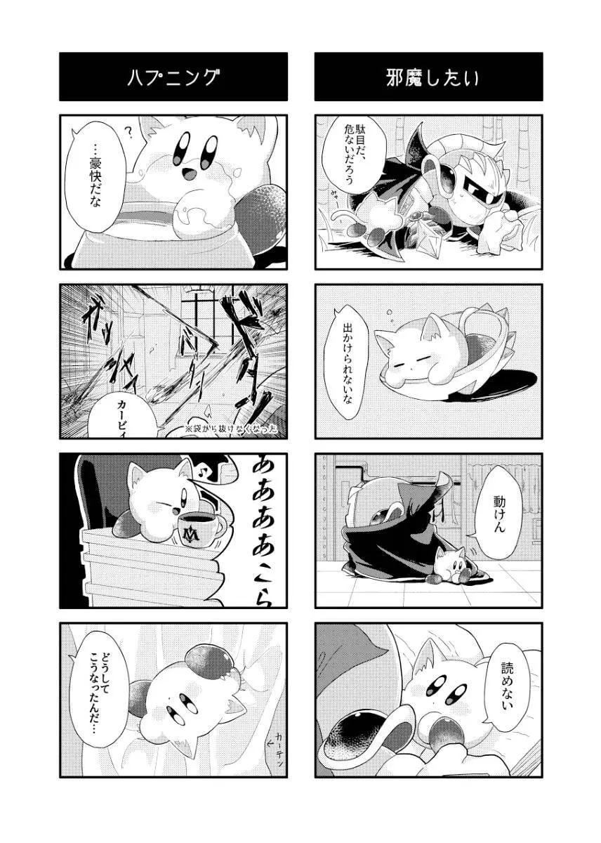 君が猫になってしまったら Page.12