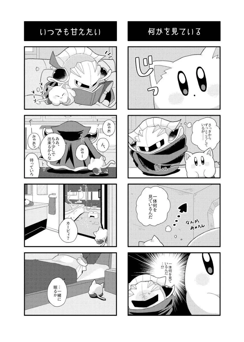 君が猫になってしまったら Page.13