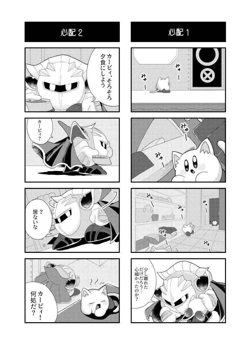君が猫になってしまったら Page.14