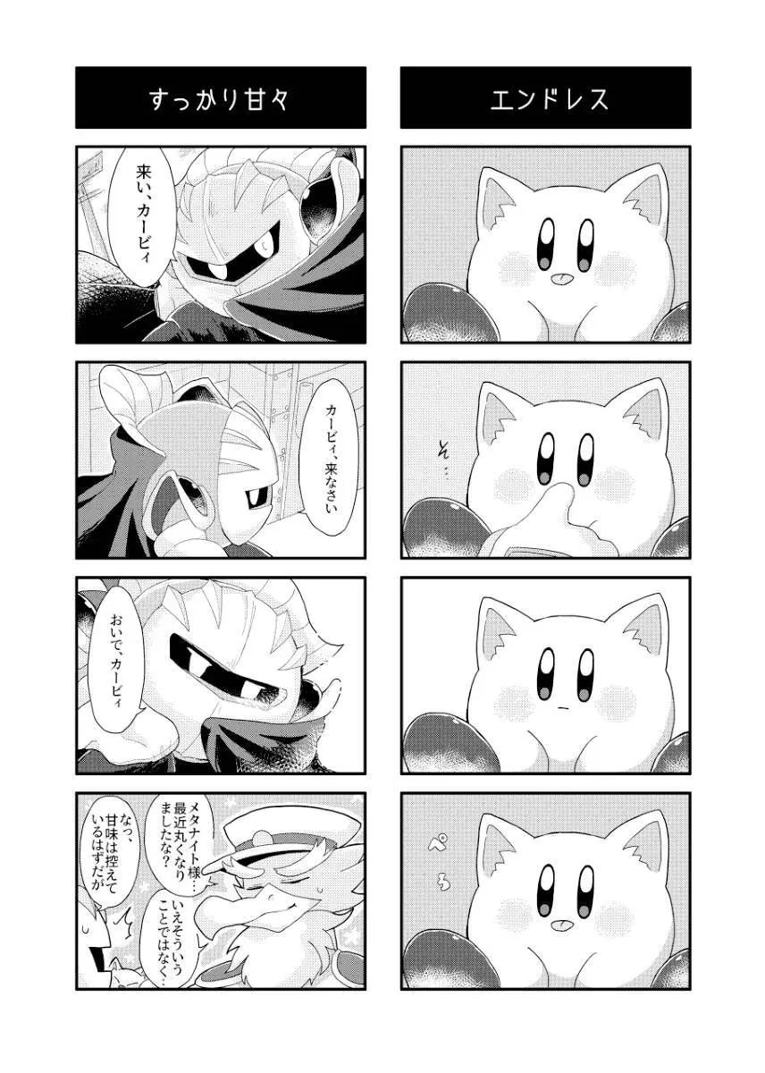 君が猫になってしまったら Page.15
