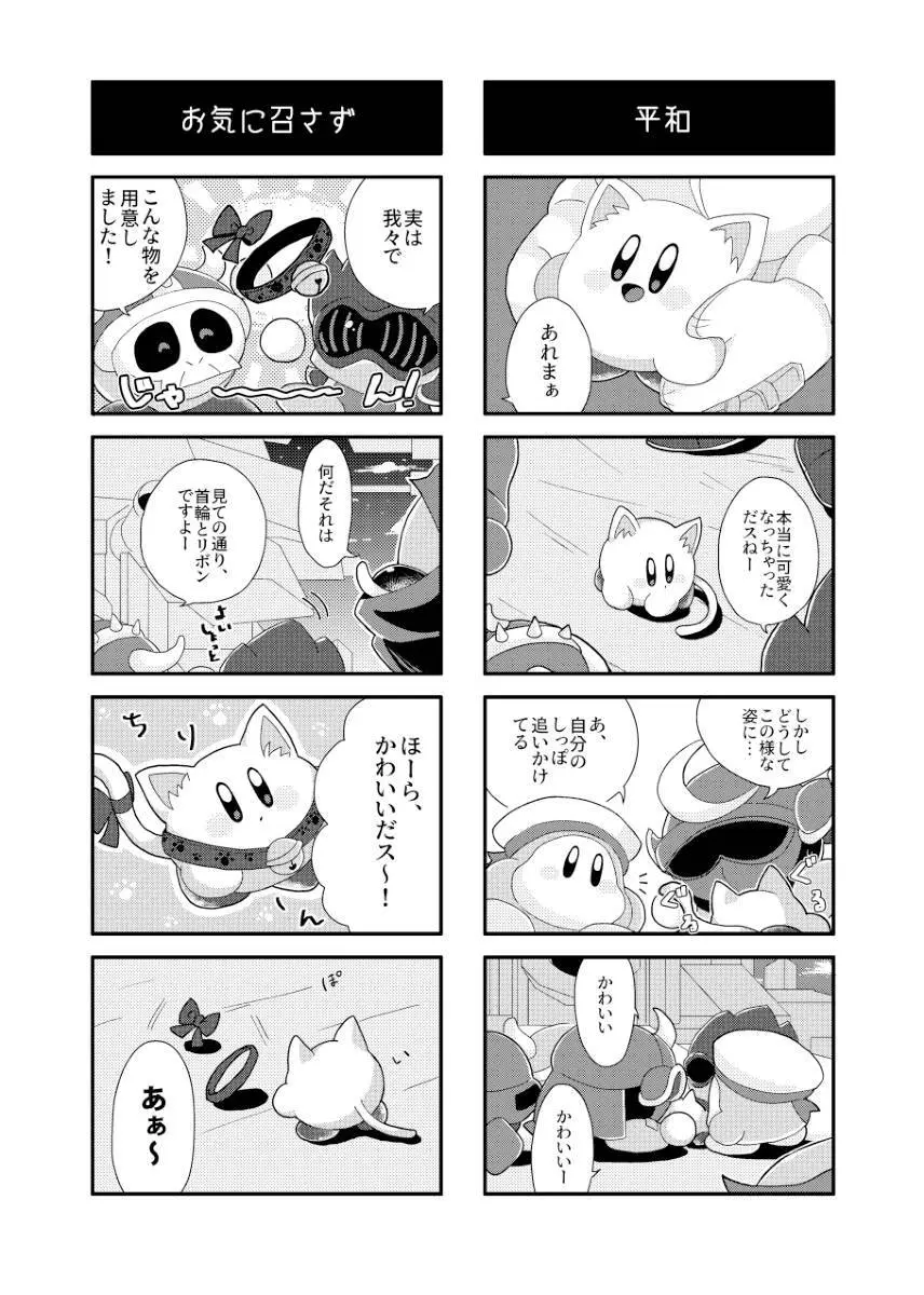 君が猫になってしまったら Page.16