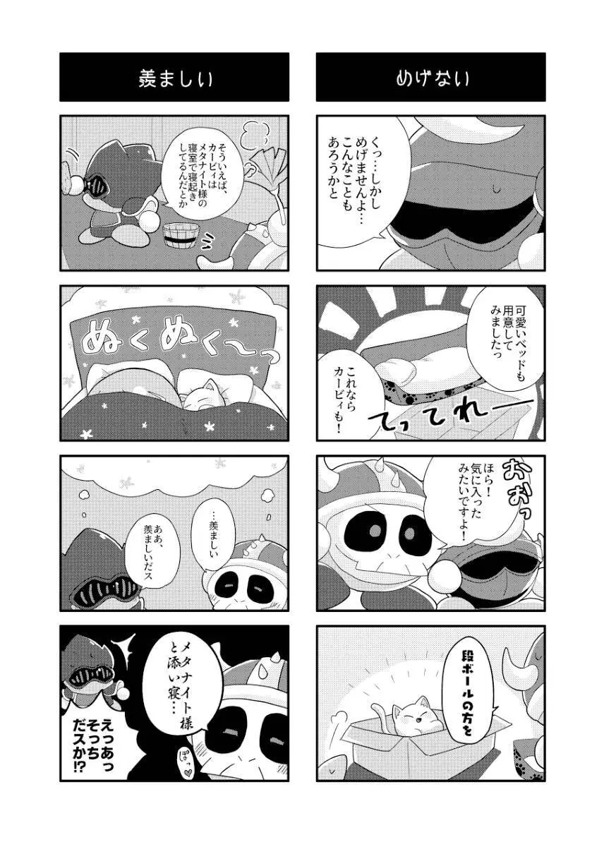 君が猫になってしまったら Page.17