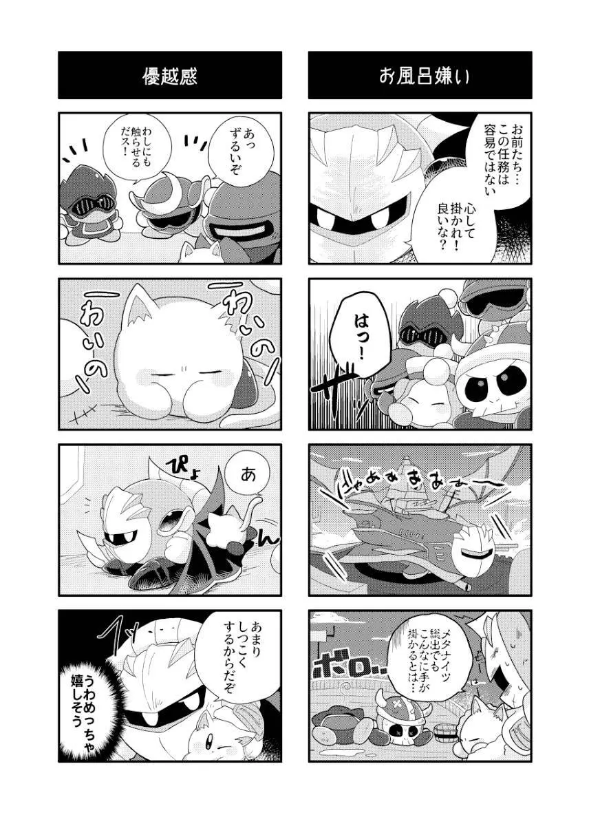 君が猫になってしまったら Page.18
