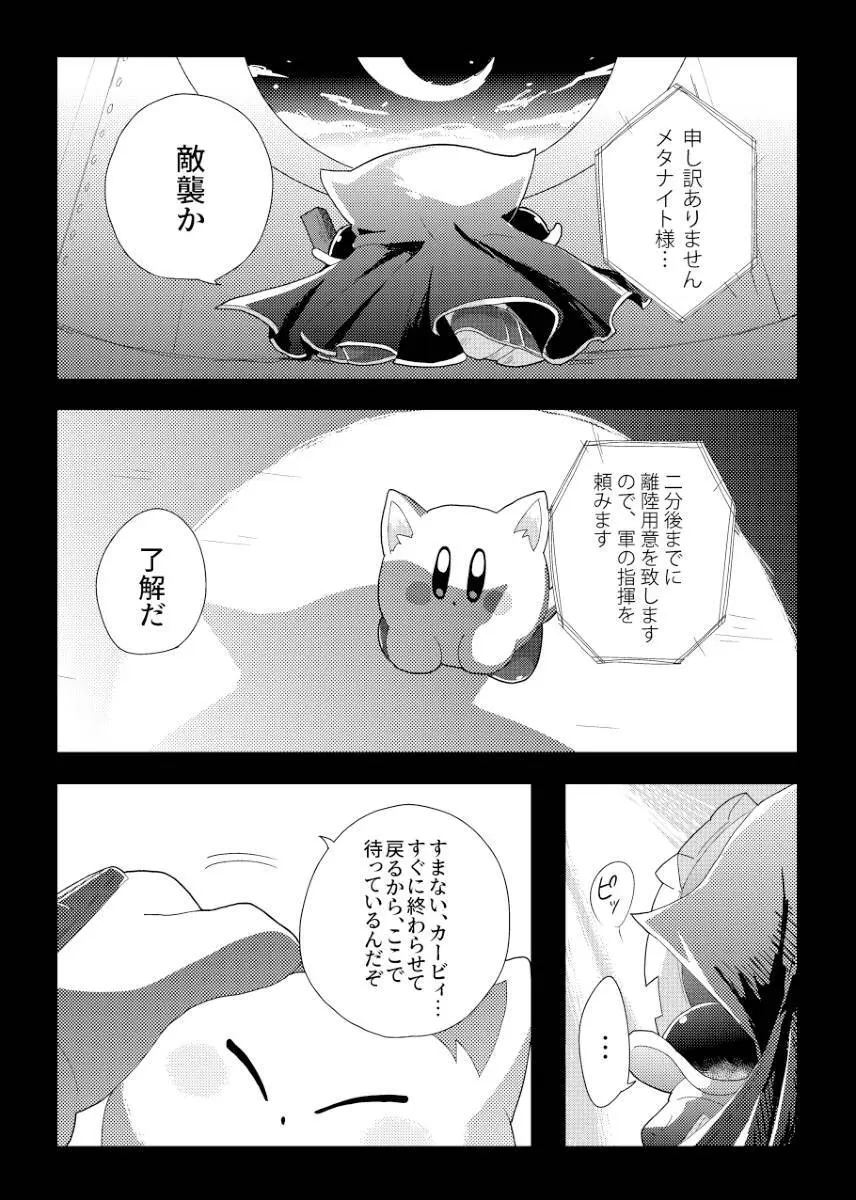 君が猫になってしまったら Page.21