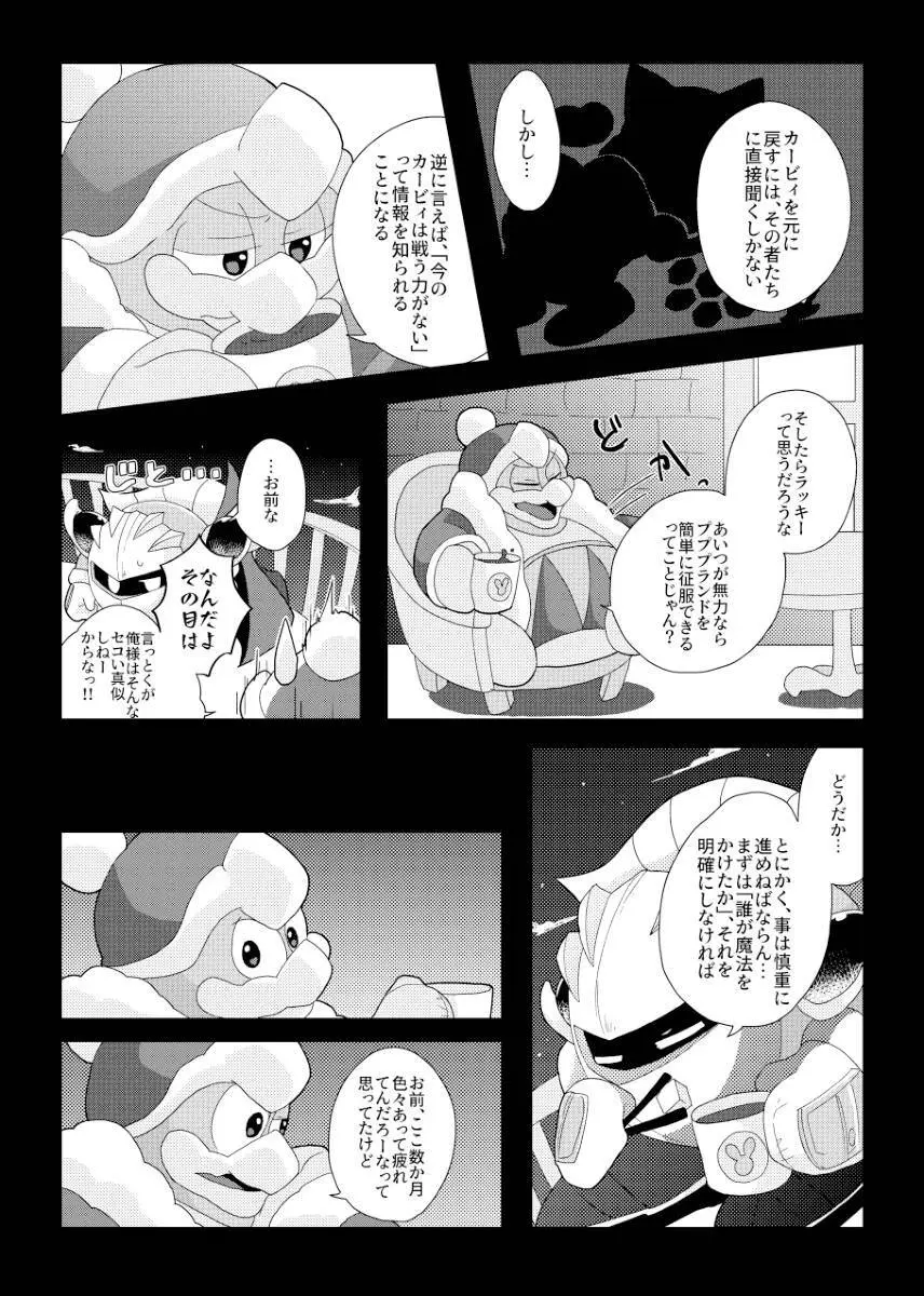 君が猫になってしまったら Page.26