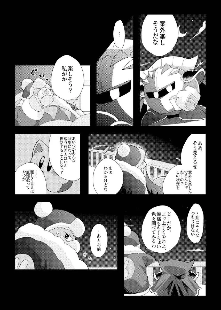 君が猫になってしまったら Page.27