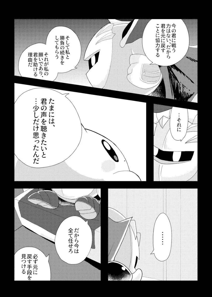 君が猫になってしまったら Page.32