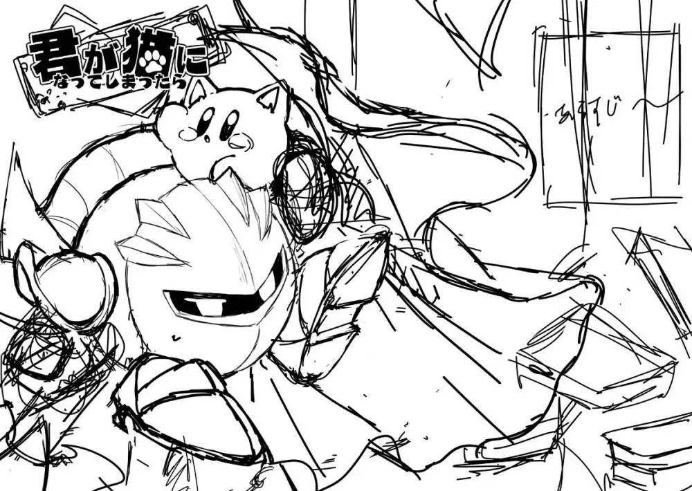 君が猫になってしまったら Page.36