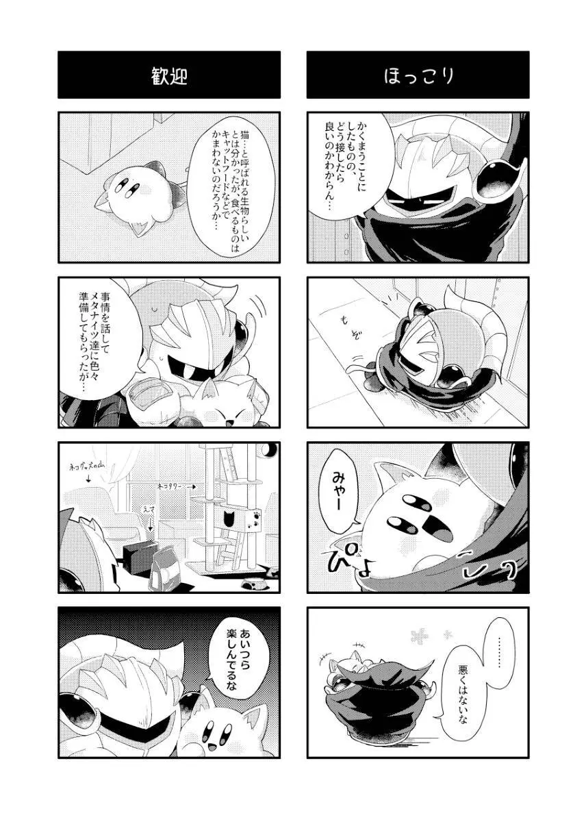 君が猫になってしまったら Page.9