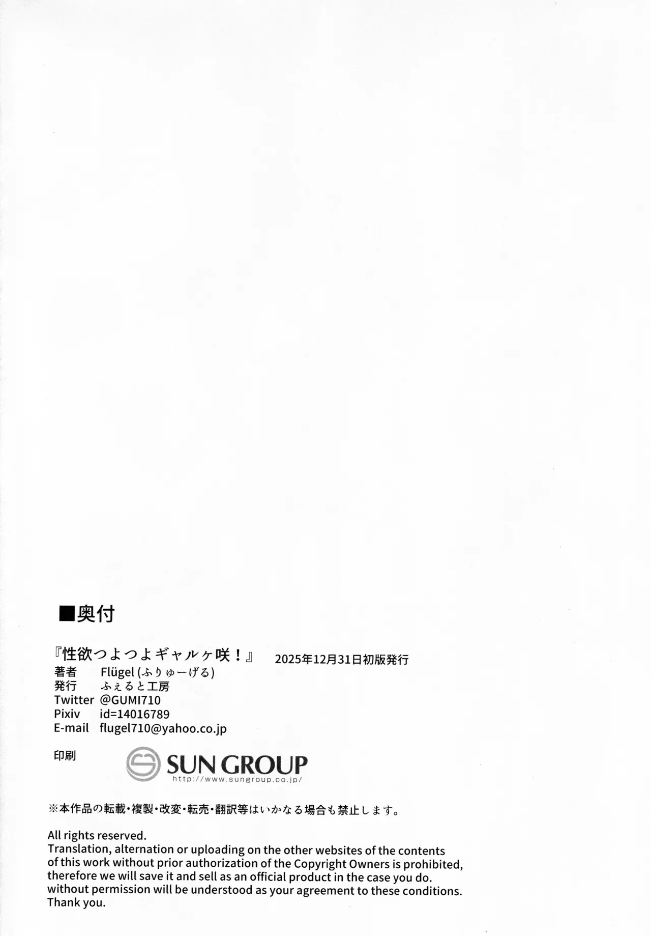 性欲つよつよギャルヶ咲! Page.17